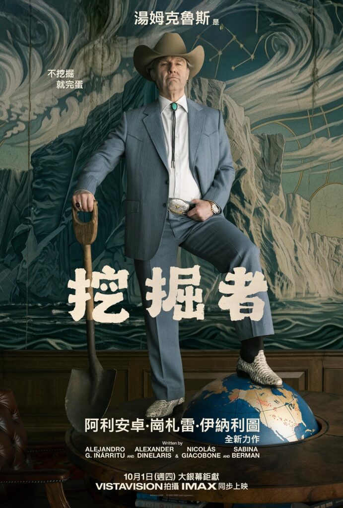 阿湯哥為18兆豁出去!新片【挖掘者】拿鏟子搶當世界救星 51 %E3%80%90%E6%8C%96%E6%8E%98%E8%80%85%E3%80%91%E5%AE%98%E6%96%B9%E6%B5%B7%E5%A0%B1