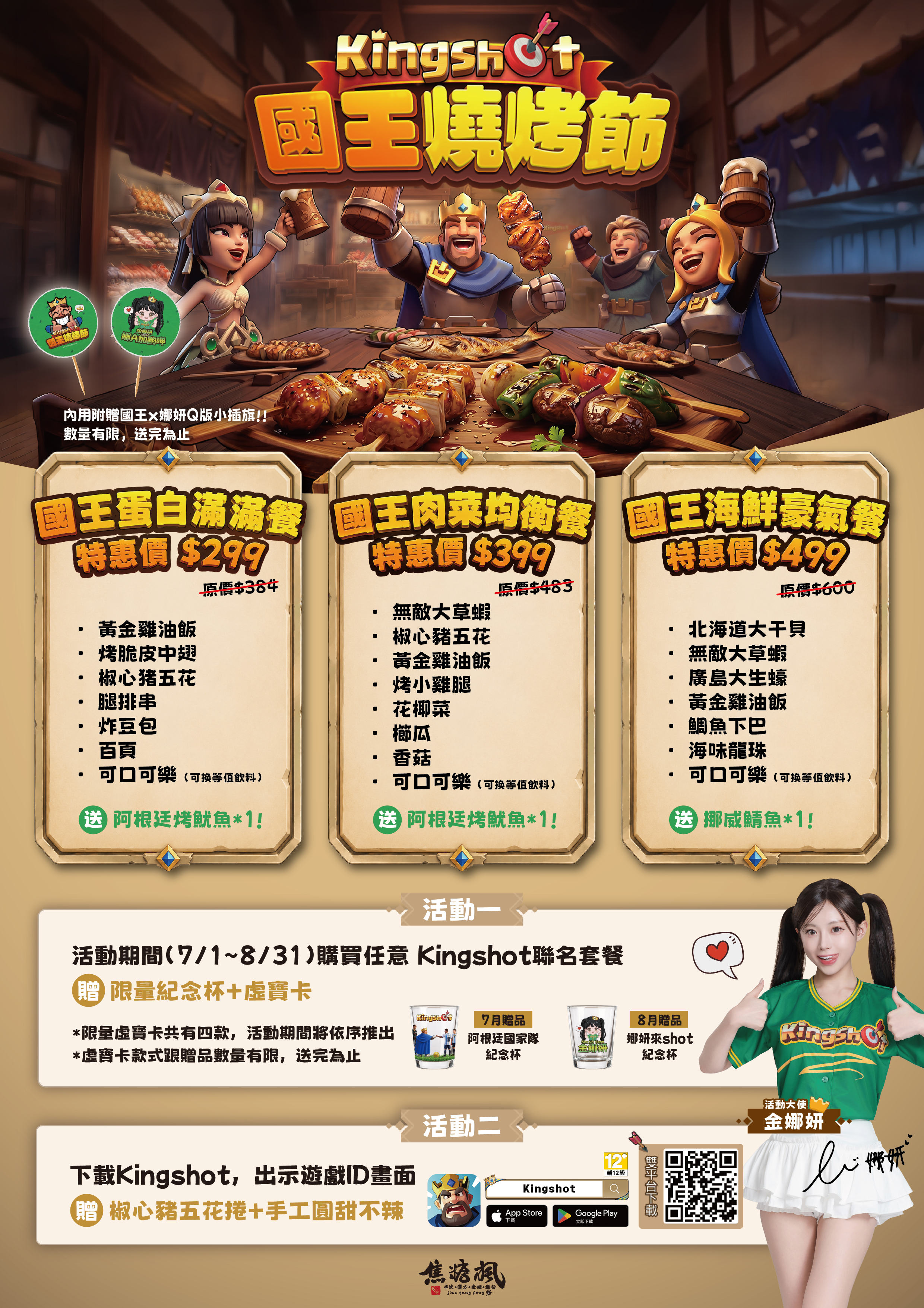 最香跨界！台大EiMBA學霸焦糖楓串燒執行長 陳妍霖聯名《Kingshot》「初戀女神」金娜妍燒翻全台「國王套餐」7折還送限定卡