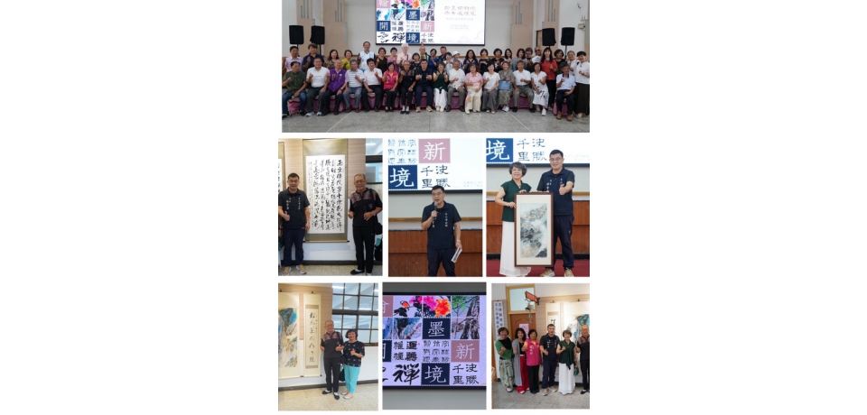 翰墨開新境 丹青展雅風　林志祥、詹玉蓮雙人聯展登場　展現雲林書畫藝術深厚底蘊