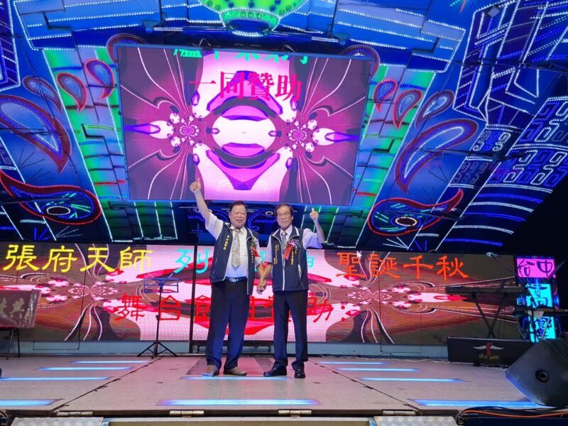 圖文:大里三賢宮舉辦張府天師聖誕法會暨祝壽大典 暨第六屆龍虎天師義子會會長交接祈福迎祥。