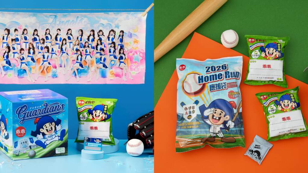 ▲:國民品牌乖乖推出專屬「HomeRun應援季」,五大限量應援神物接力登場