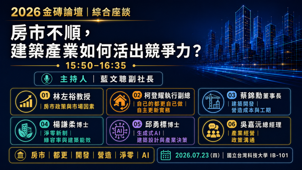 2026金磚論壇綜合座談 0