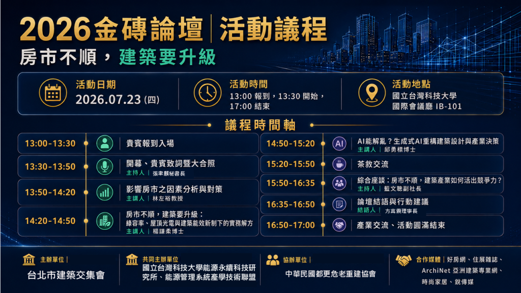 2026金磚論壇活動議程 0
