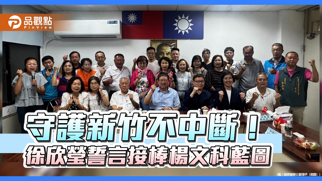 守護新竹不中斷! 徐欣瑩誓言接棒楊文科藍圖