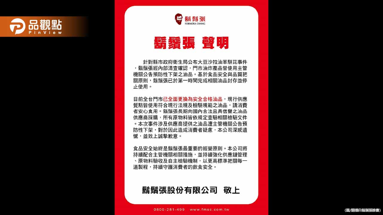 用到致癌油!鬍鬚張:第一時間就停止使用