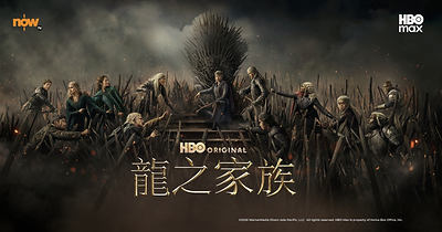 Now TV《龍之家族》第3季特別試映會 觀眾好評如潮|HBO Max大熱劇集 強勢回歸 Now TV《龍之家族》第3季特別試映會 觀眾好評如潮|HBO Max大熱劇集 強勢回歸