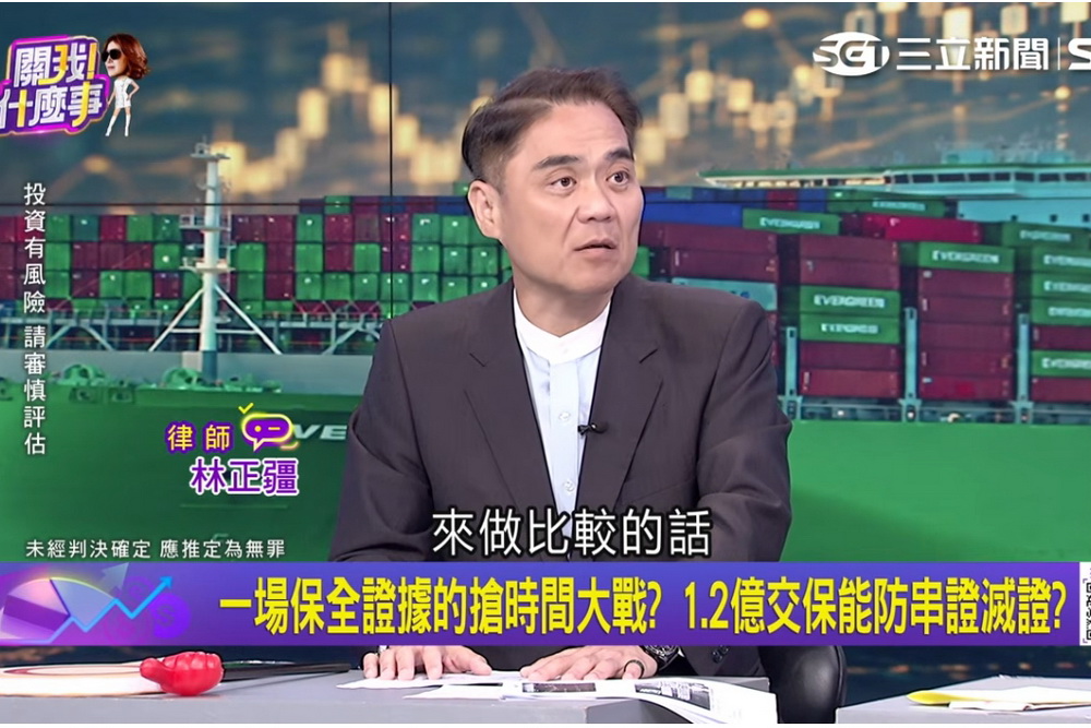 專家質疑 張國華涉內線1.2億交保能否確保後續偵查 224 專家質疑 張國華涉內線1.2億交保能否確保後續偵查 223