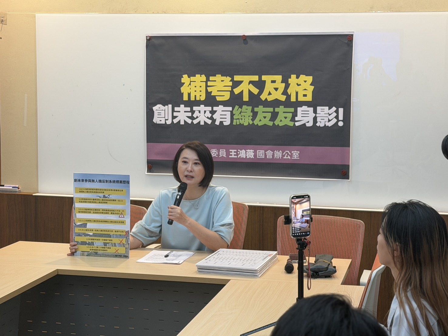 王鴻薇主持召開「補考不及格 創未來有『賴友友』身影！」記者會，針對攸關我國不對稱作戰能力的陸軍「無人機反制系統」採購案提出質疑。(圖／記者翻攝)