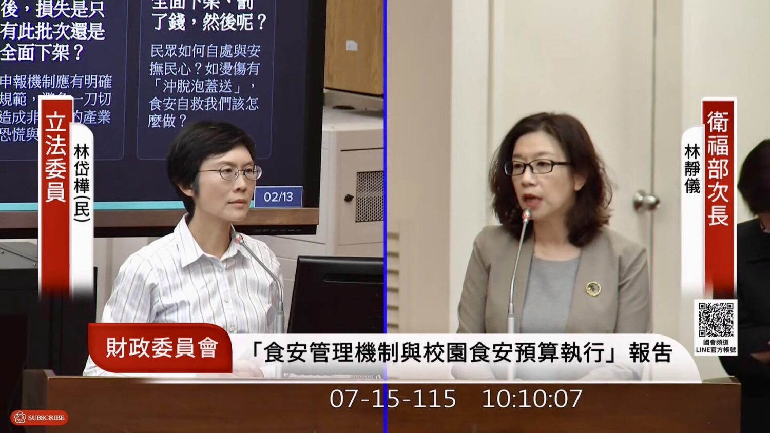 林岱樺表示,目前國內食品管理仍高度仰賴事後抽驗及人工稽查,不僅反應速度有限,也難以及時阻絕高風險產品流入市場。(圖/國會頻道)