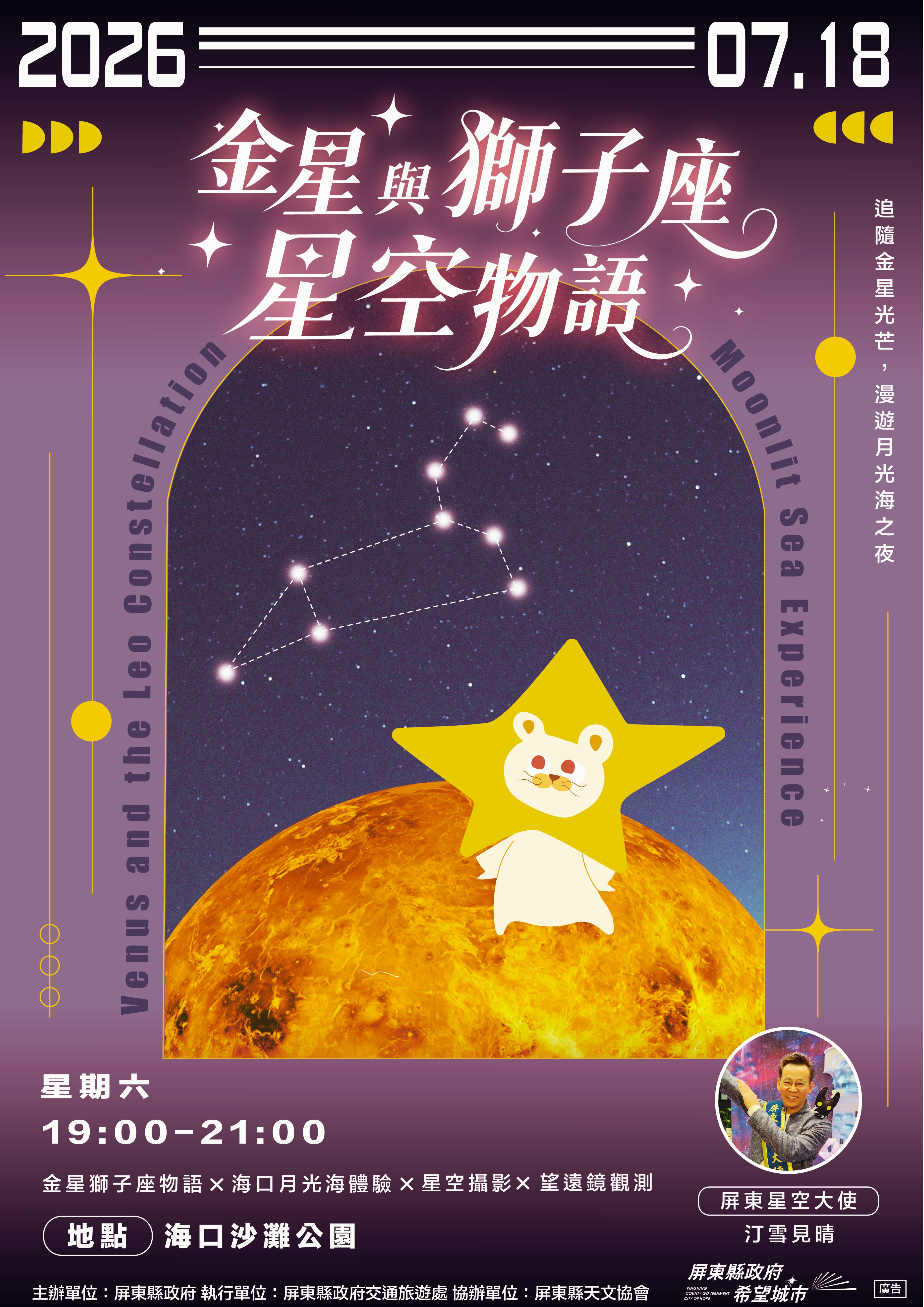 「屏東月月有星空」7月浪漫相約海口來追星
