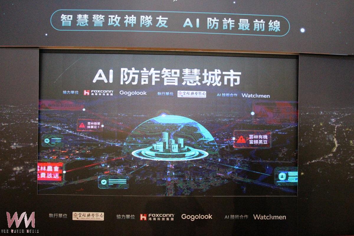 消費性的AI詐騙日漸猖獗    雲林反制啟動防詐智慧城市