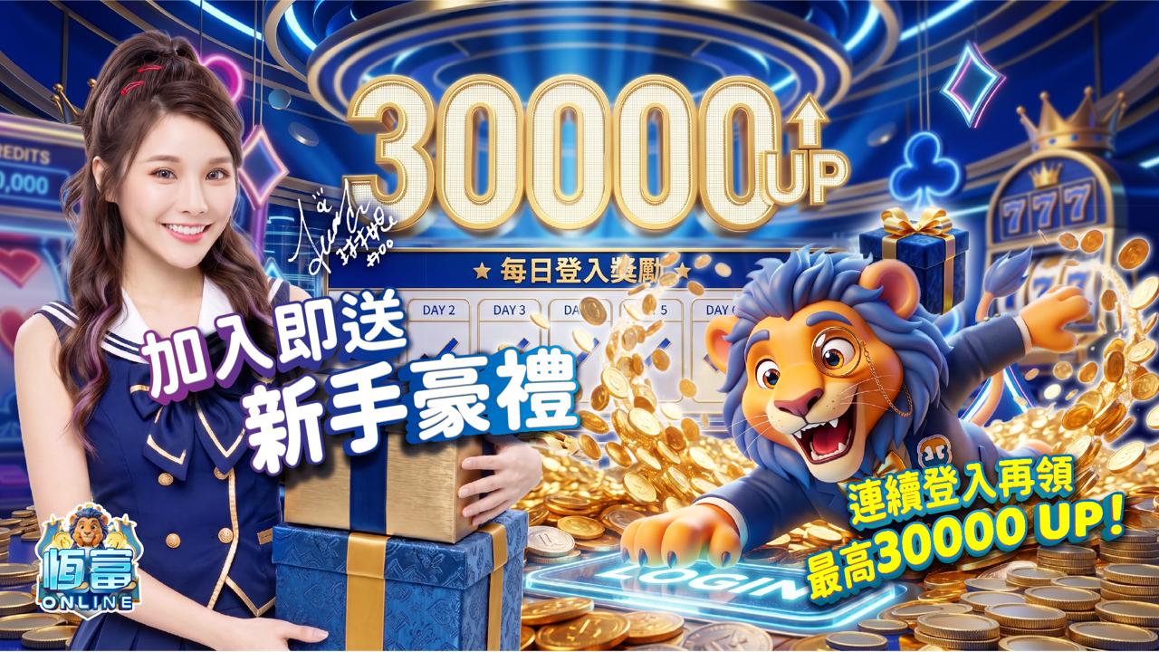 恆富娛樂城ONLINE夏日狂送季登場 琳妲直播同樂炒熱社群互動 - https://www.watchmedia01.com