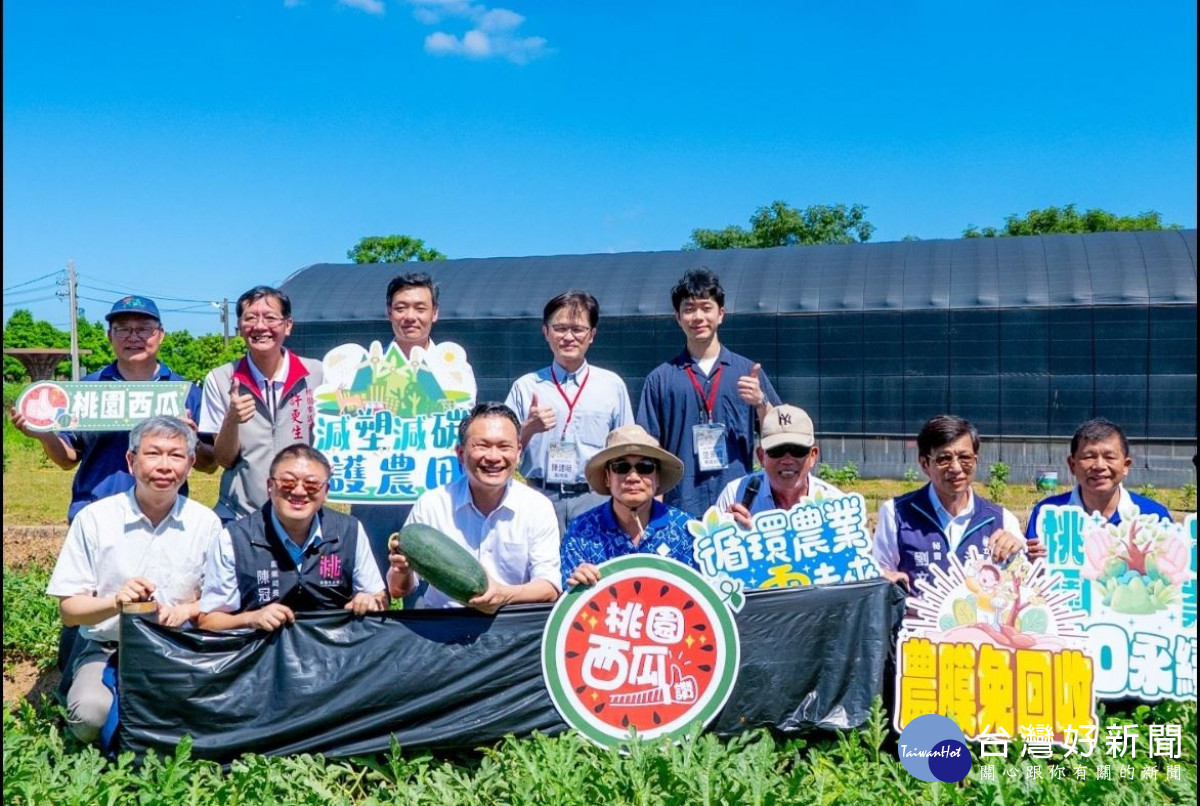 桃園市生物可分解農膜應用成果觀摩會。<br /><br /> <br /><br />