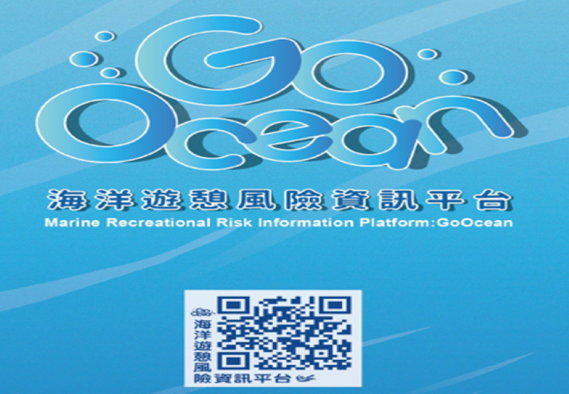 消暑戲水別輕忽風險 選擇有救生員水域 避開危險區域 60 《圖說》GoOcean海洋遊憩風險資訊平台。〈觀旅局提供〉