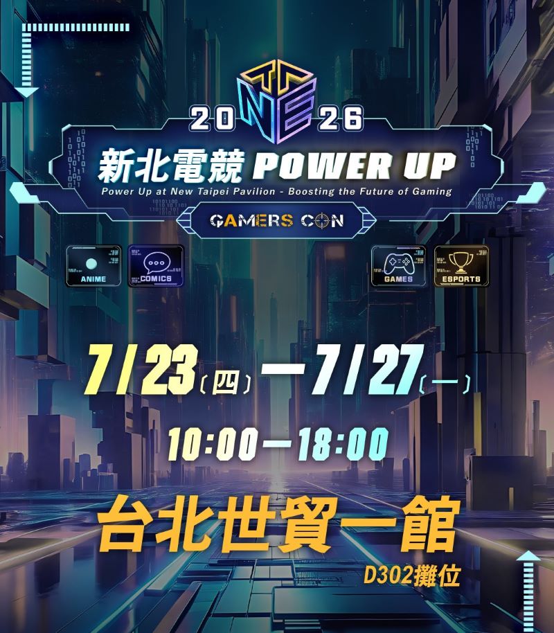 《圖說》新北市政府攜手新北市電競產業總會共同參與2026+ACGE盛會，「新北電競POWER+UP」展館即將於台北世貿一館登場。〈經發局提供〉