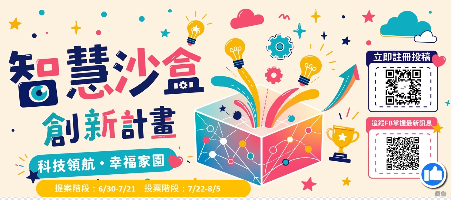 小豪首搭壯壯裝扮特工 破解「智慧沙盒創新計畫」任務 54 20260716007