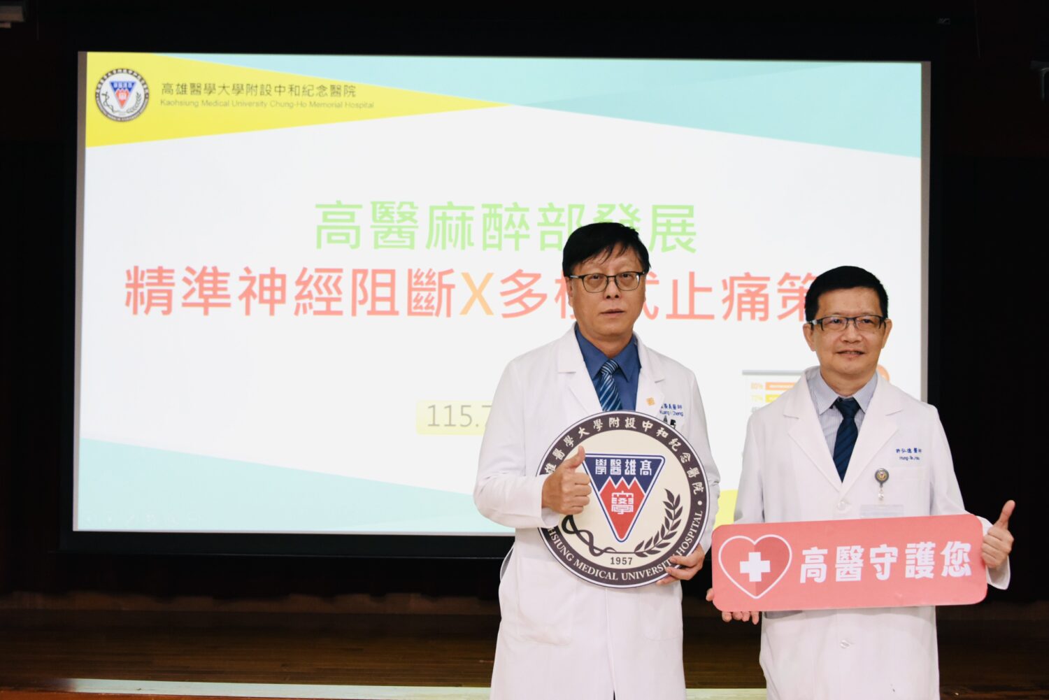 術後加速康復(ERAS)新策略 「少痛、少副作用、恢復更快」 高醫麻醉部發展精準神經阻斷X多模式止痛策略