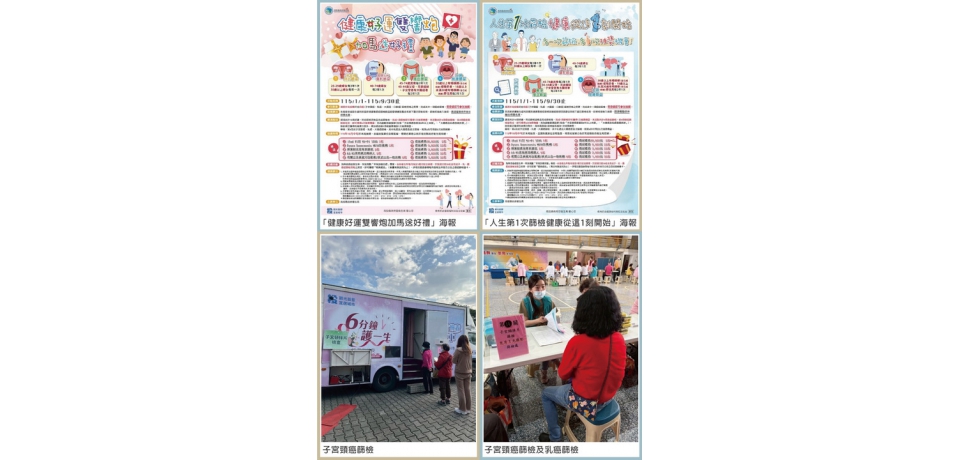 把握9月30日前！完成癌症篩檢就能抽iPad、Dyson！南投縣邀您守護健康再抽好禮