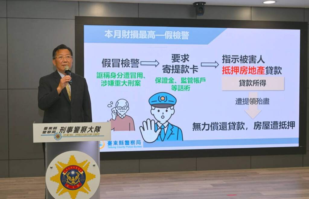 ∆警察局副局長邵明仁指出,根據內政部警政署165打詐儀錶板顯示,臺東縣115年6月份受理詐騙69件、財損金額新臺幣(以下同)2,467.6萬元,而造成財損最高的詐騙手法為假檢警,以「帳戶監管」、「不動產清查」為由騙取鉅款,需請民眾留意避免遭詐。(圖/臺東縣政府提供)