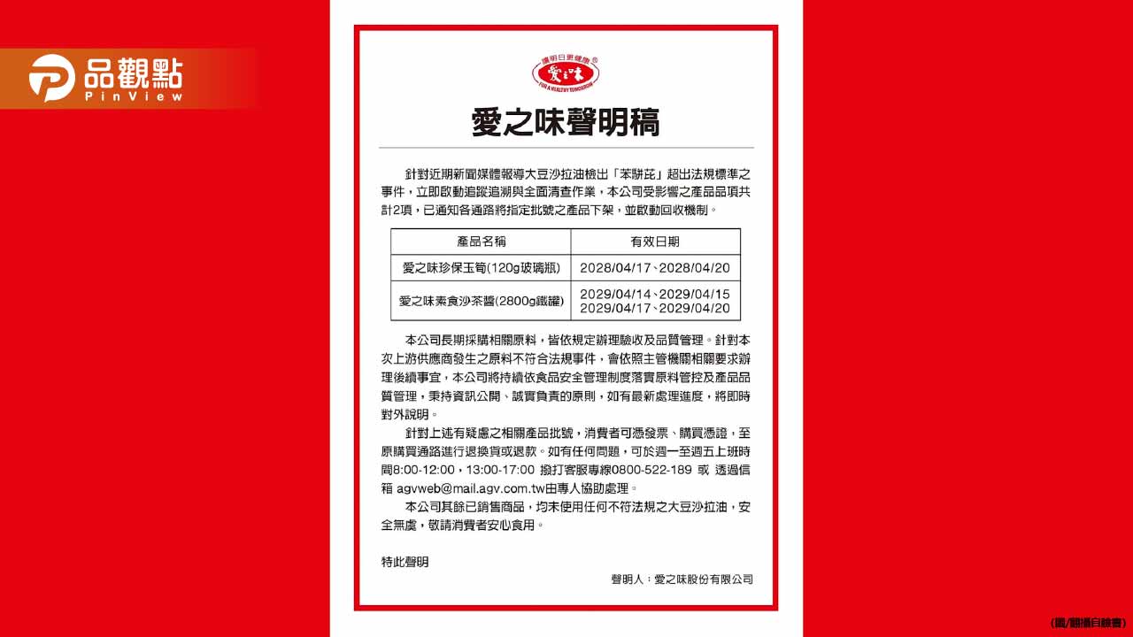 愛之味也用到癌油!珍保玉筍、素食沙茶醬 退貨方式看這