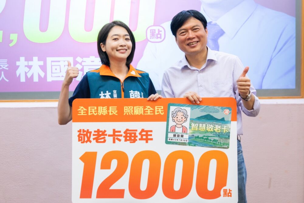 林國漳攜韓瑩拋智慧敬老卡政見 65歲以上每年1.2萬點整合TPASS系統 240 林國漳攜韓瑩拋智慧敬老卡政見 65歲以上每年1.2萬點整合TPASS系統 239