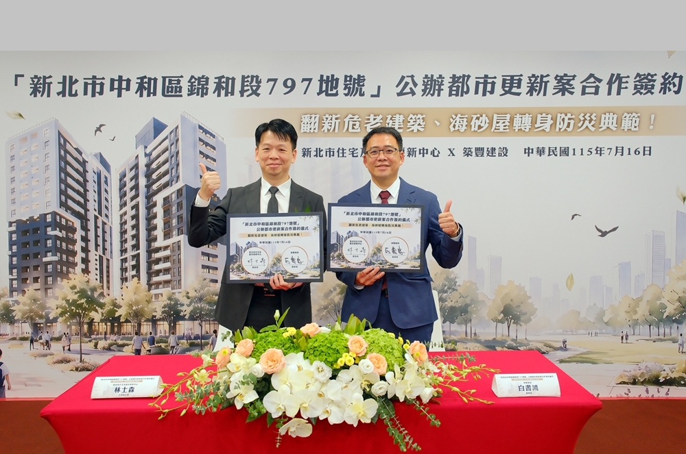海砂屋重建露曙光 新北中和錦和都更案簽約共創節能減碳永續宅 238 cnews204260716a16