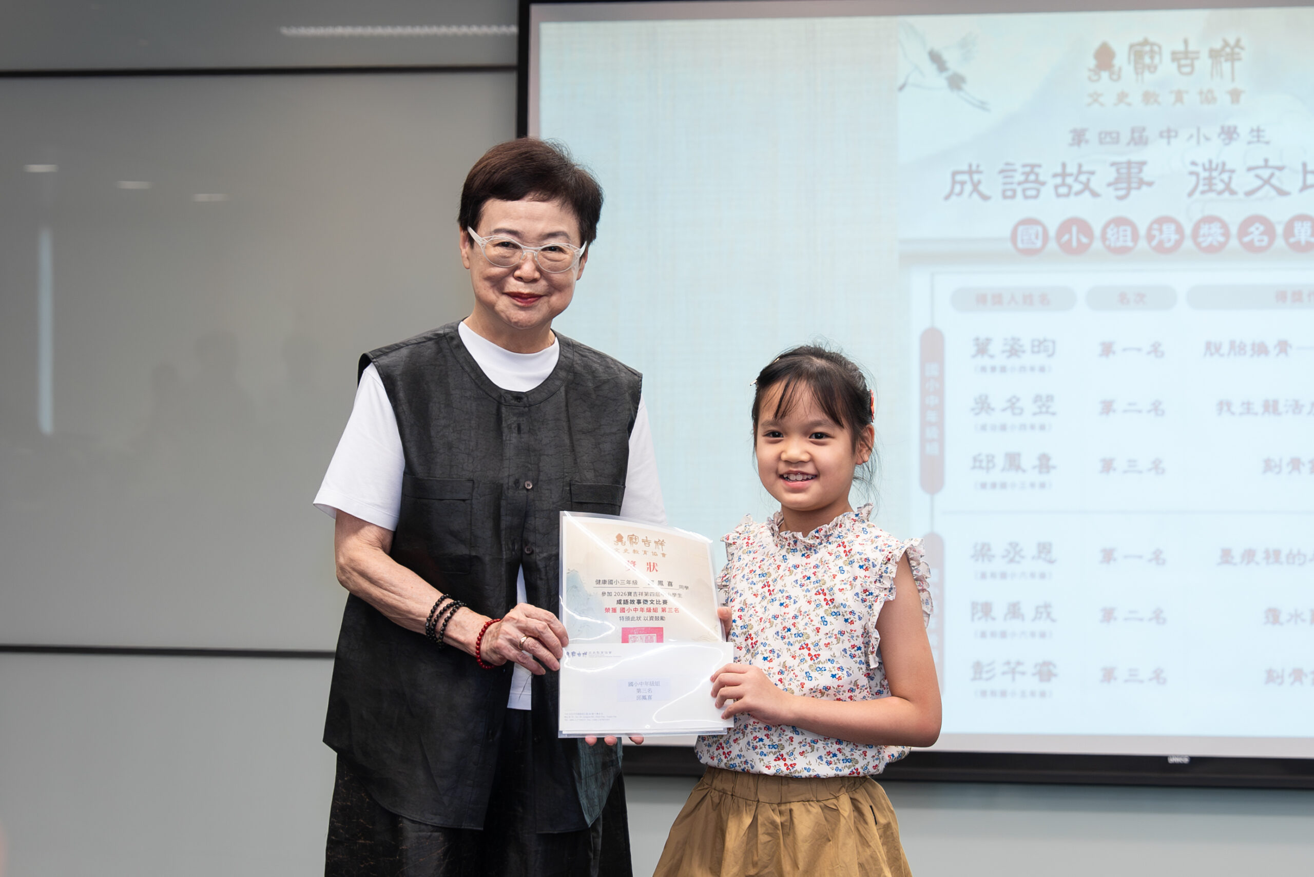 寶吉祥文史教育協會 第四屆中小學生成語故事徵文比賽頒獎典禮 寶吉祥文史研究院馮明珠院長頒獎給國小組同學 scaled