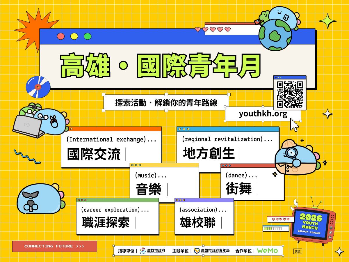 ▲高雄市政府青年局首度推出「高雄國際青年月」,除攜手插畫品牌「恐龍的房間」打造主視覺,並同步推出主題官網串聯8月前後暑期系列近40場青年活動,打造一站式主題網站,協助青年依照自身興趣探索更多可能。