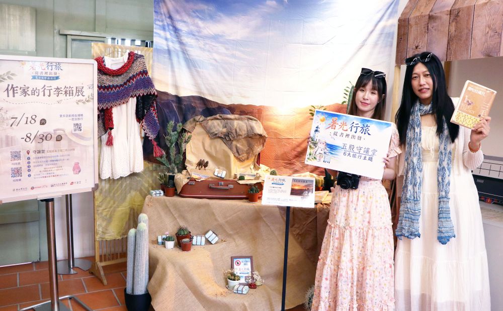 「暑光行旅.從書裡出發」五股守讓堂6大旅行主題免費報名 - https://www.watchmedia01.com