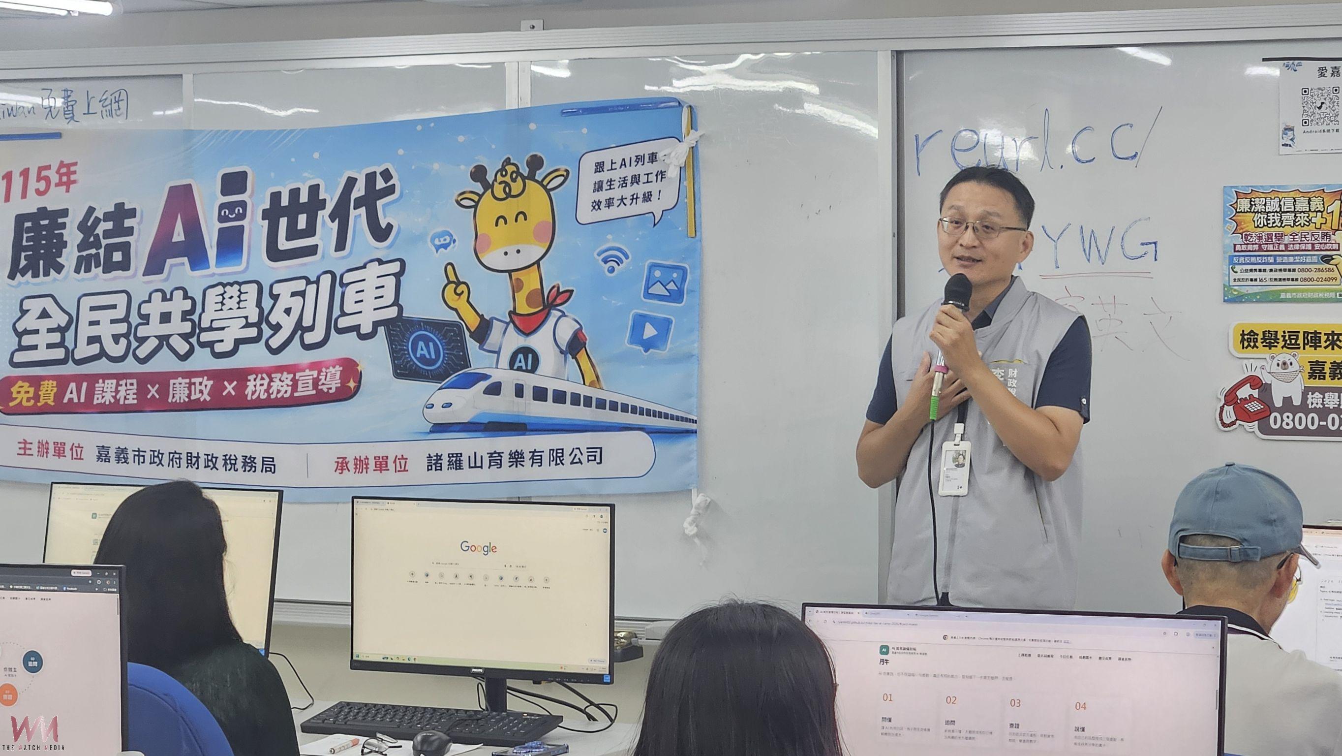 結合AI與誠信治理 嘉市財稅局推全民共學列車 - https://www.watchmedia01.com