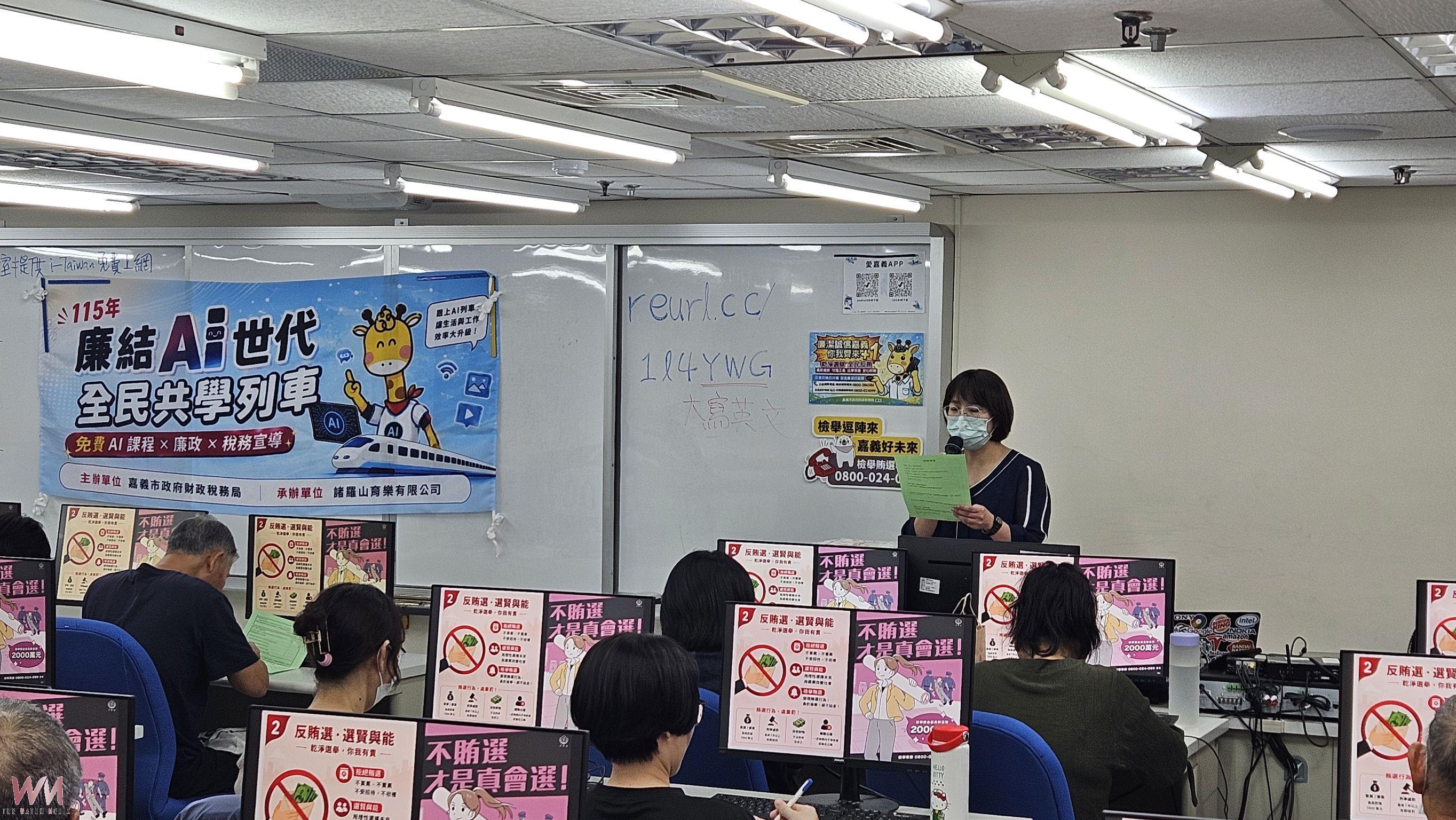 結合AI與誠信治理 嘉市財稅局推全民共學列車 - https://www.watchmedia01.com