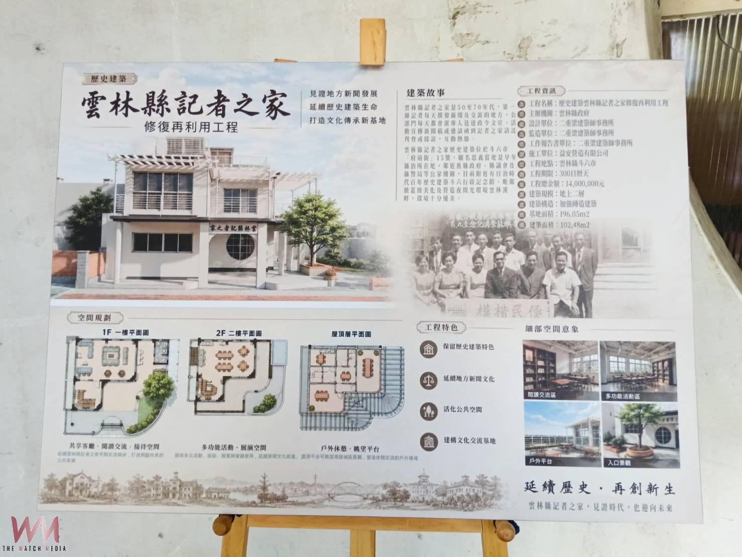 雲林縣府斥資1400萬修復 歷史建築雲林縣記者之家 - https://www.watchmedia01.com