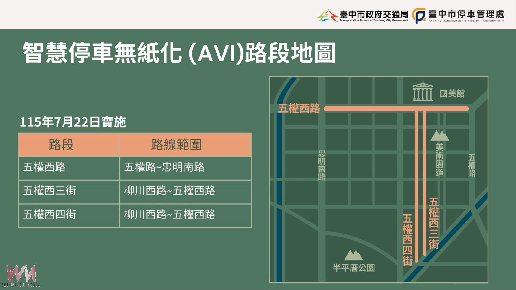 台中市路邊智慧停車7/22擴大至國美館周邊　綁定電子支付最高享6折優惠