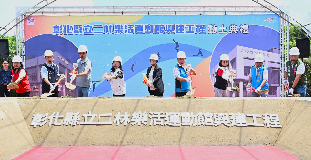 二林樂活運動館動土,打造彰化西南角首座大型運動場館。圖/彰化縣政府提供