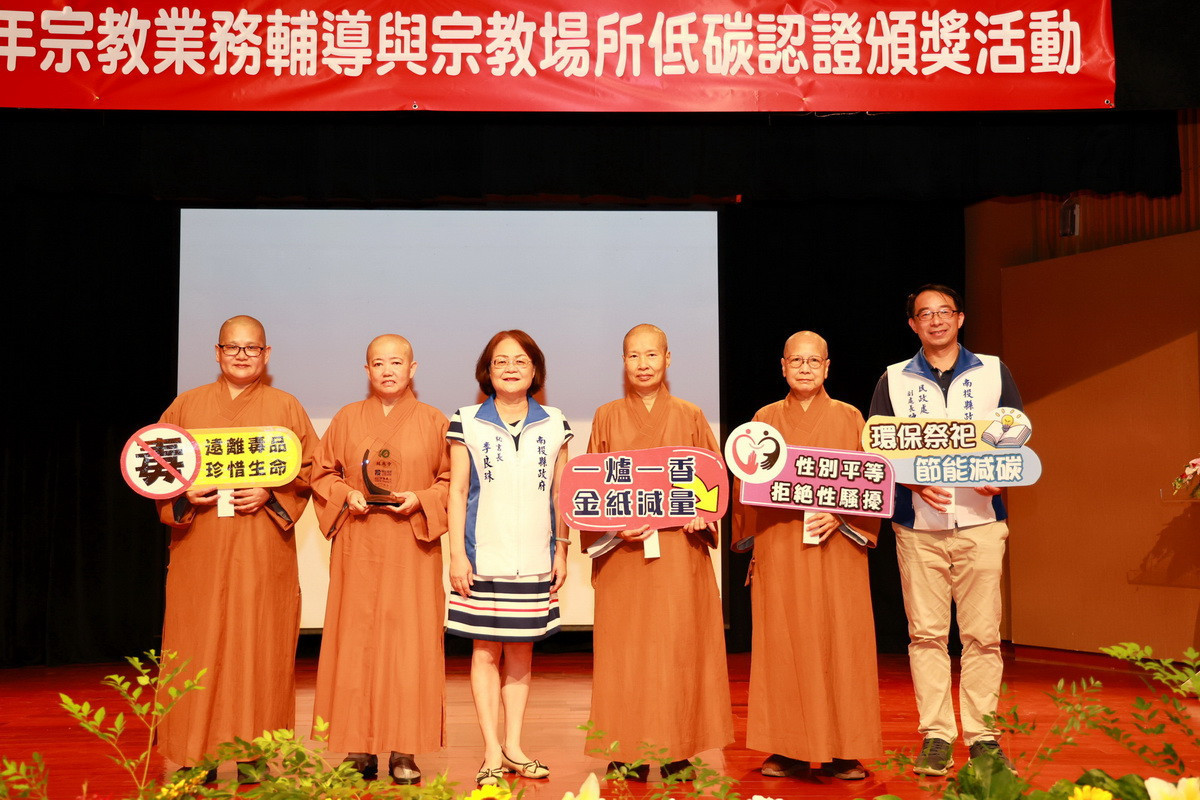 南投縣辦理17家宗教場所低碳認證頒獎,感謝大家的認同支持。(縣府提供)