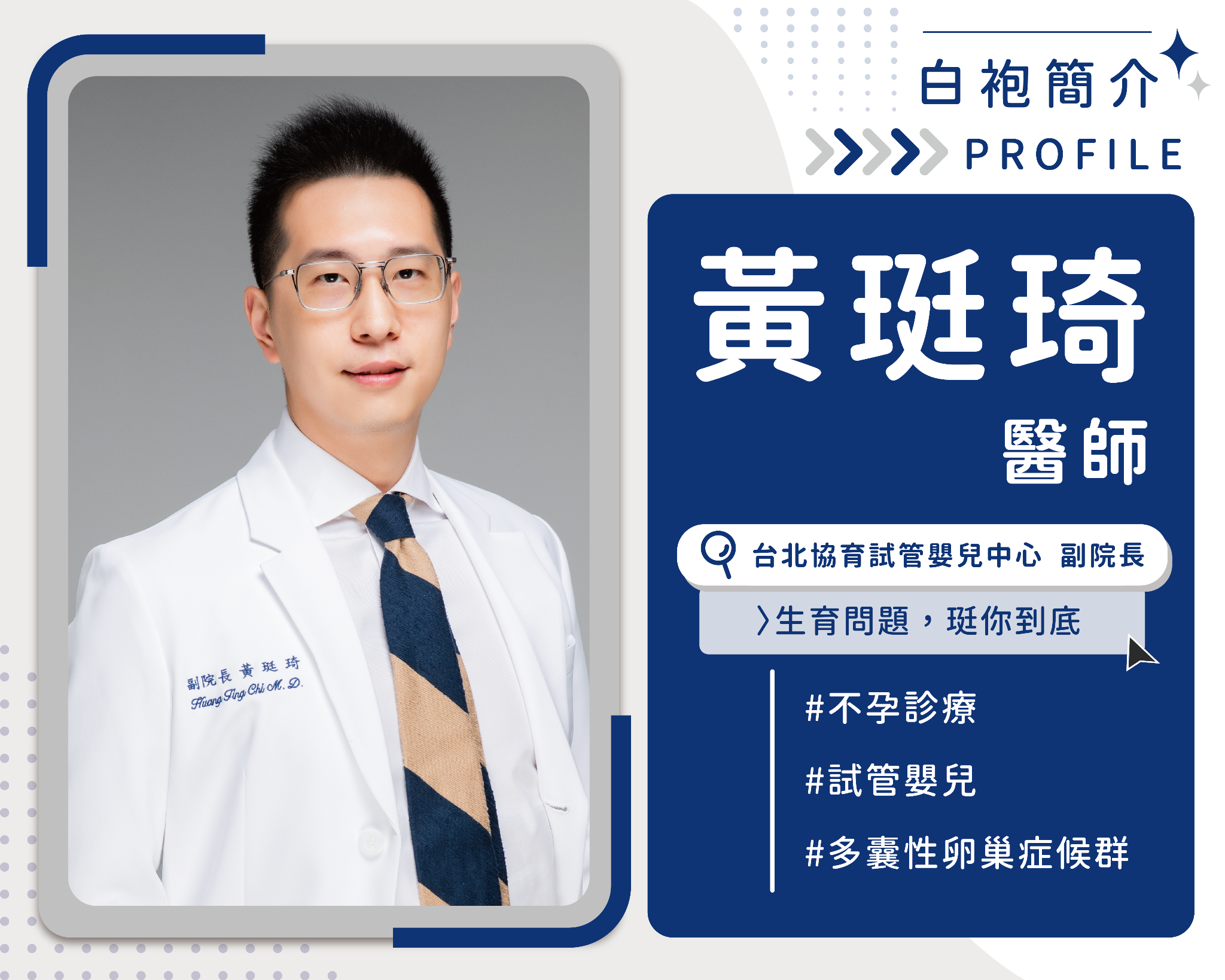 黃珽琦醫師小檔案