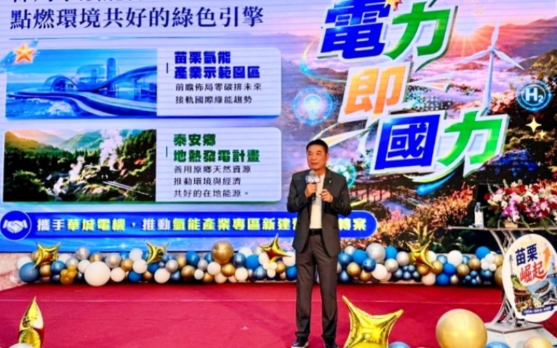 鍾東錦發表《苗栗縣縣政願景白皮書》 擘劃五大施政藍圖打造「觀光科技新都心」