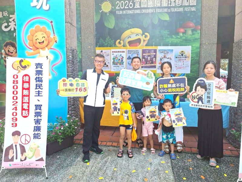 《圖說》新北市環保局與宜蘭縣政府文化局跨域「廉」手於在「2026宜蘭國際童玩藝術節」共同辦理廉政宣導活動，左一環保局政風室主任林三龍。〈環保局提供〉