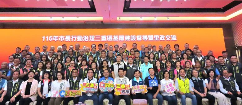 《圖說》侯友宜市長於行動治理座談會與地方仕紳及三重區里長合影，前排右七民政局長林耀長。〈民政局提供〉