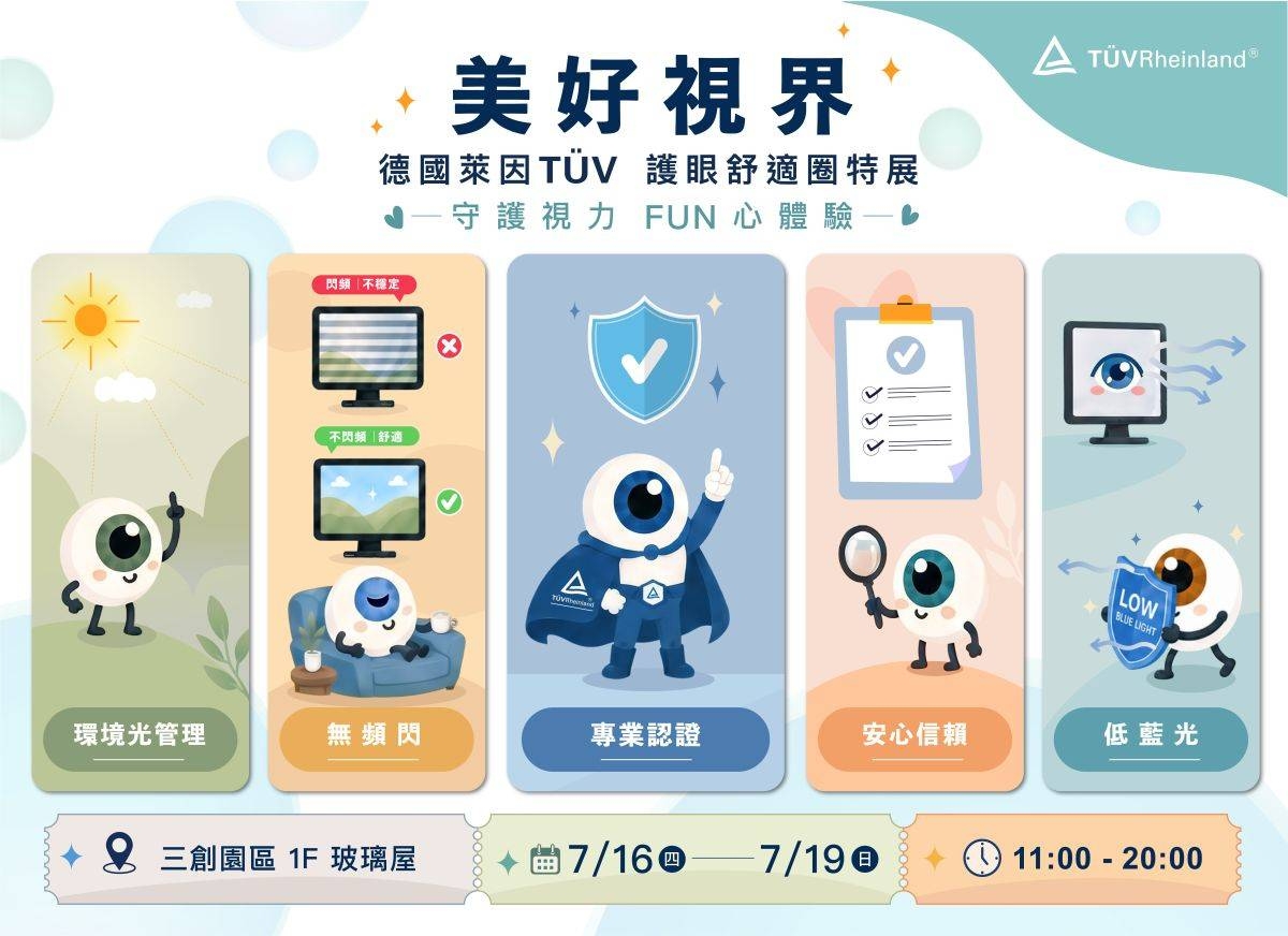 AI 時代更重視舒適顯示 德國萊因「美好視界」特展三創限時登場 60 20260717013 1