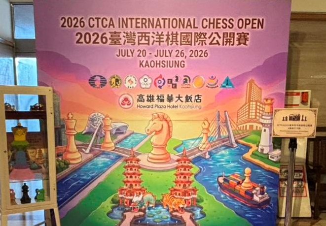 ▲2026臺灣西洋棋國際公開賽7月20日高雄福華盛大登場 (記者 李堂安 翻攝)
