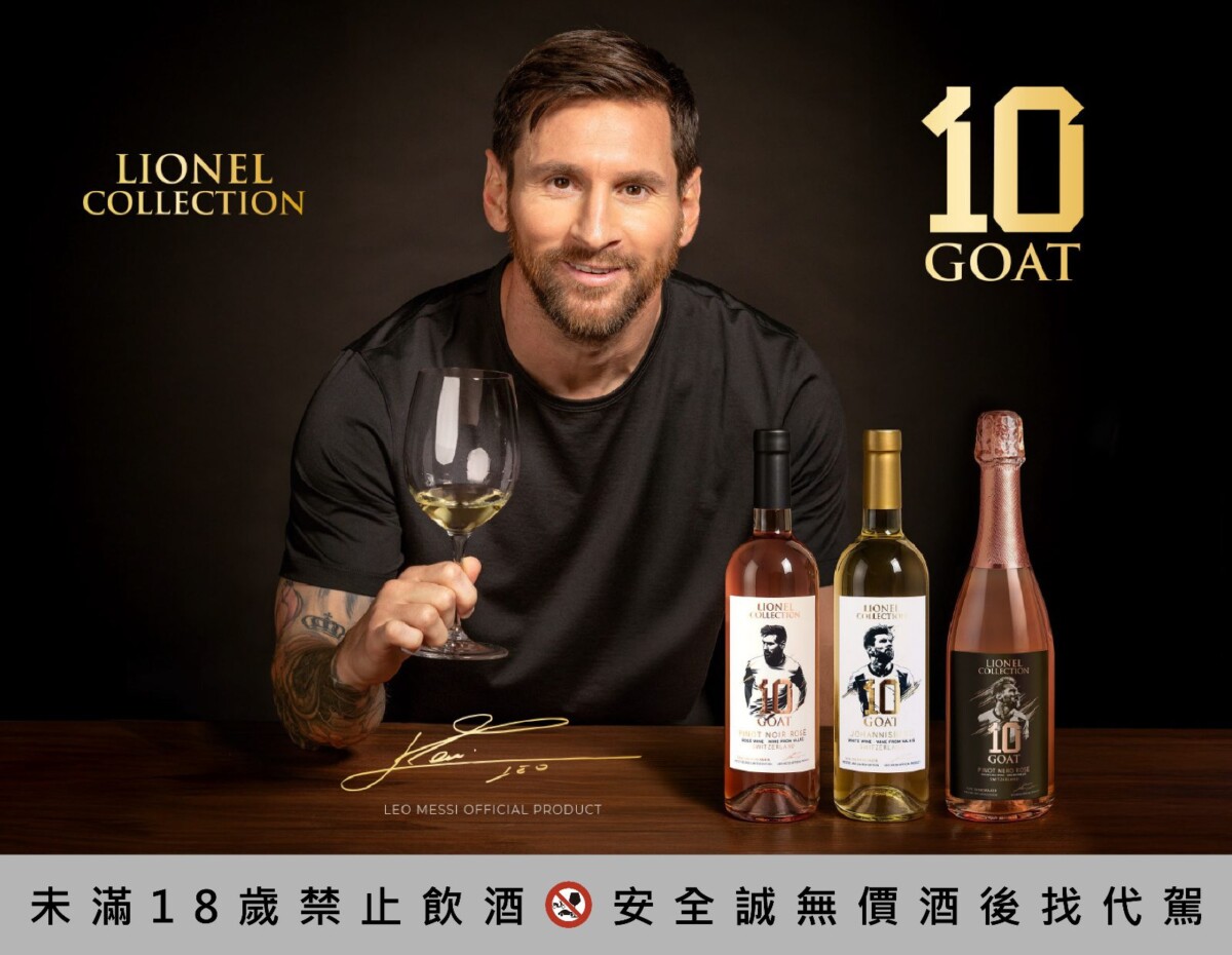 梅西跨足酒界,參與三款葡萄酒的誕生。(圖 / 鑫羿文創 提供)