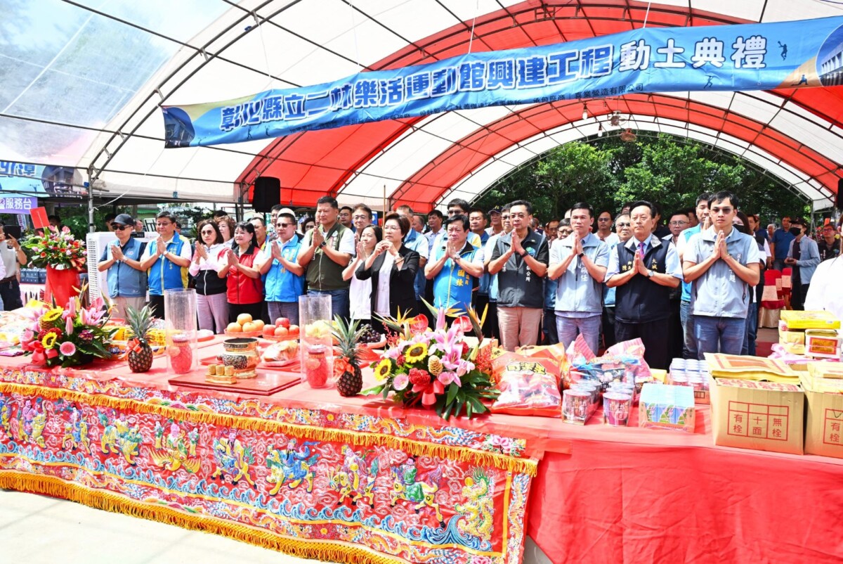 再創地方運動新地標　彰化二林樂活運動館工程動土