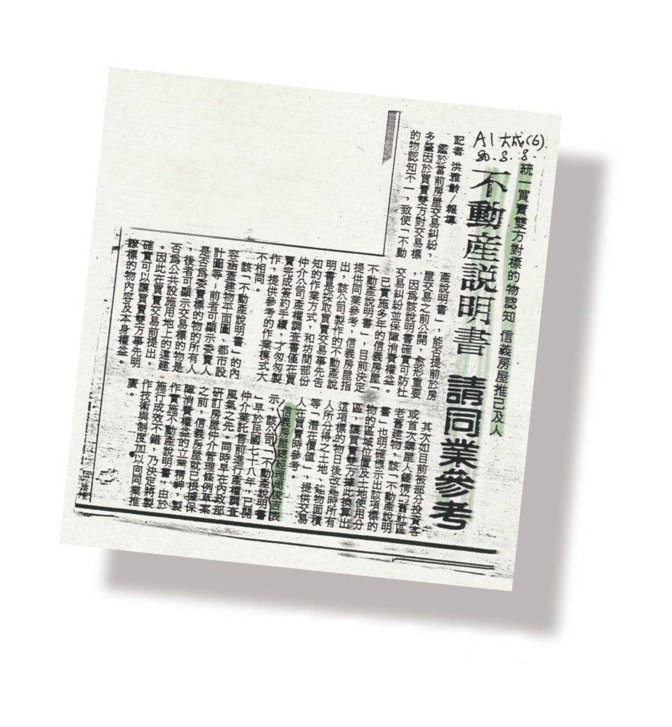 522 百大影響力人物 信義房屋 周俊吉 Newspaper2