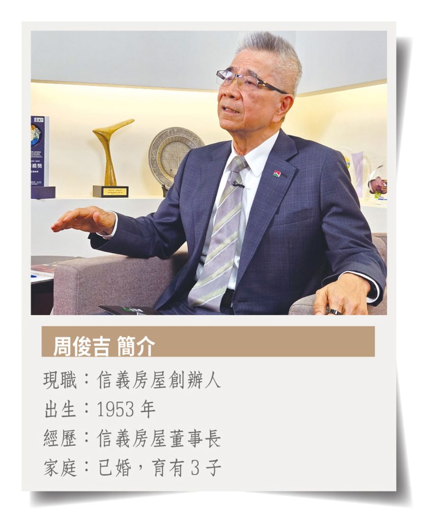 522 百大影響力人物 信義房屋 周俊吉 簡介