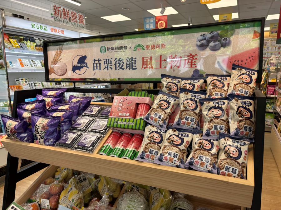 在台北聖德科斯通路正式上架的後龍藍莓相關產品，讓消費者在日常採買中，輕鬆品嚐來自後龍的在地好味道。(圖/後龍鎮農會)