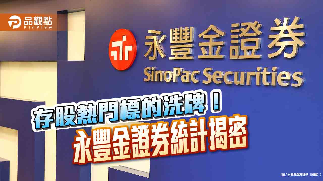主動式ETF首成存股族心頭好！永豐金證打造IPO雷達　推千萬回饋活動