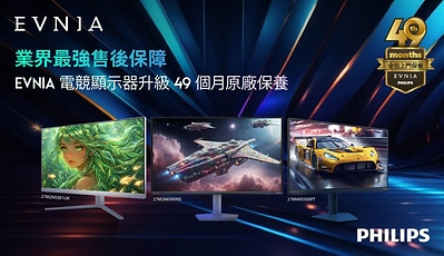 Evnia 電競顯示器升級 49 個月原廠保養 全天候上網打機 無後顧之憂 Evnia 電競顯示器升級 49 個月原廠保養 全天候上網打機 無後顧之憂