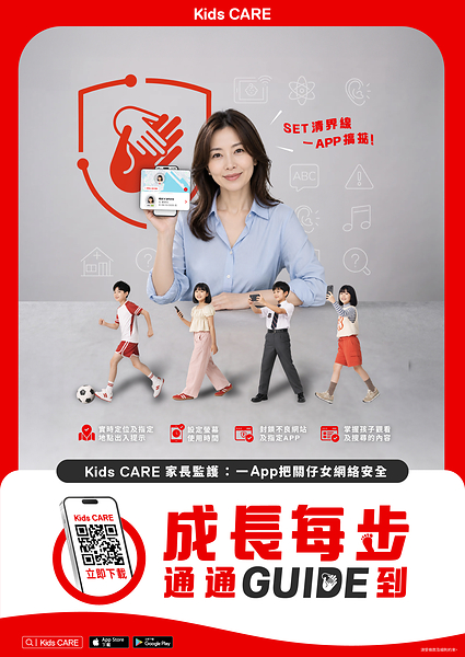 全港家長適用：本地家長監護 App「Kids CARE」正式上線