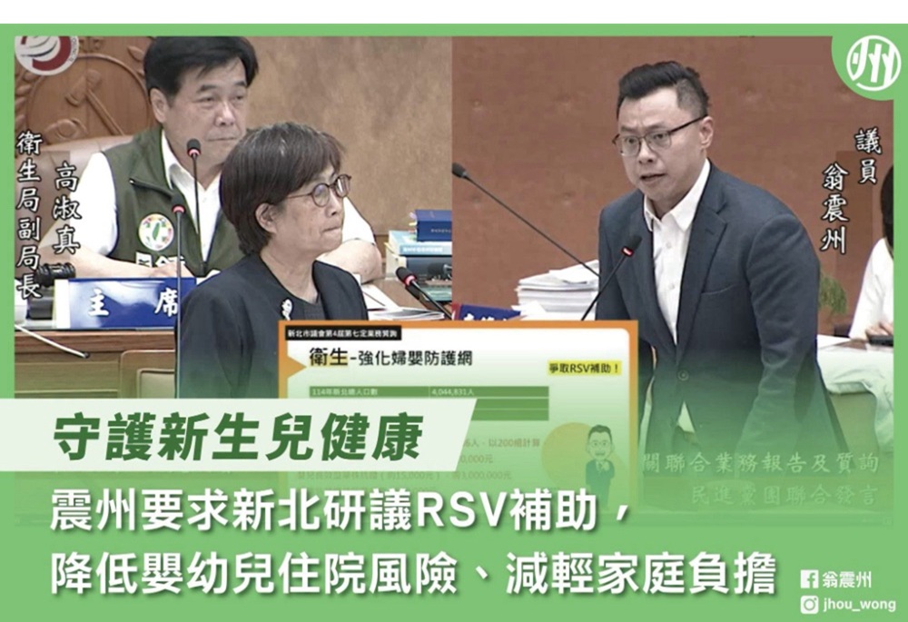 翁震州質詢RSV疫苗、抗體補助 新北拍板近2千名母嬰受惠 226 248260717a01